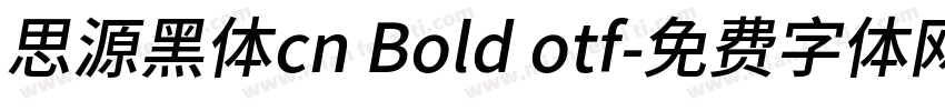 思源黑体cn Bold otf字体转换